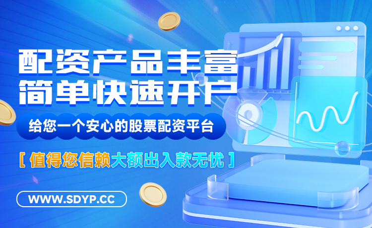 胜亿配资